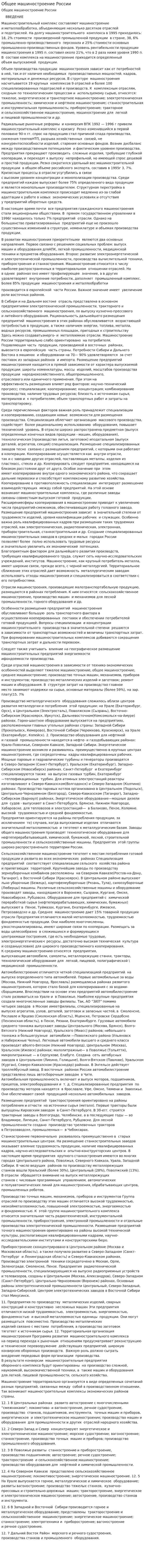Общее машиностроение России