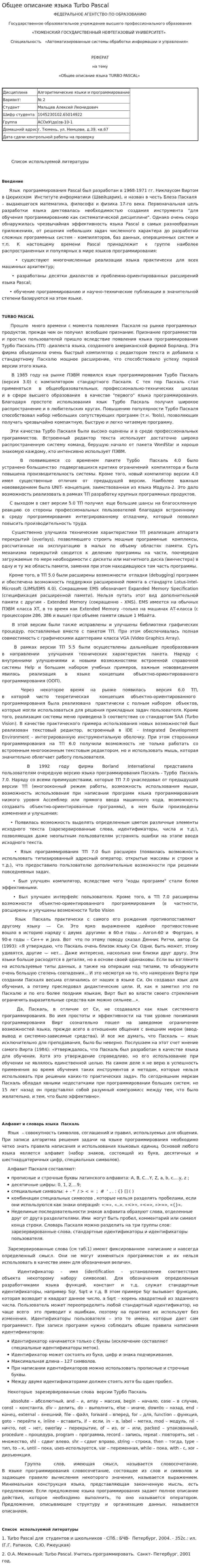 Общее описание языка Turbo Pascal