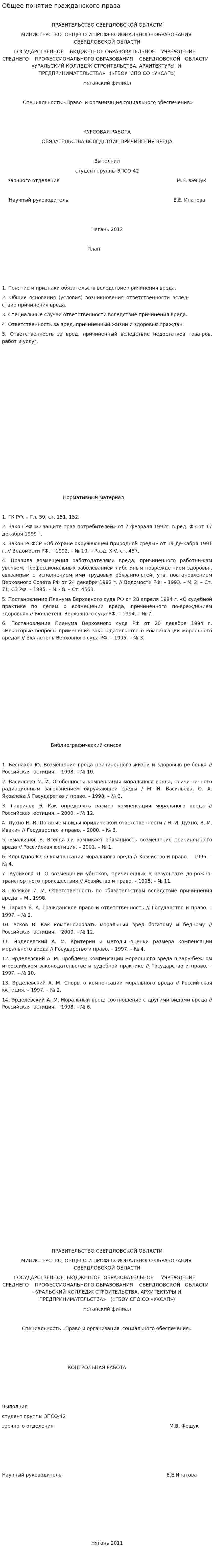 Общее понятие гражданского права