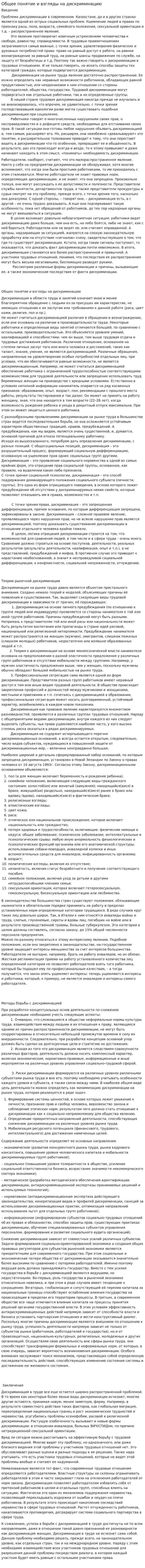 Общее понятие и взгляды на дискриминацию