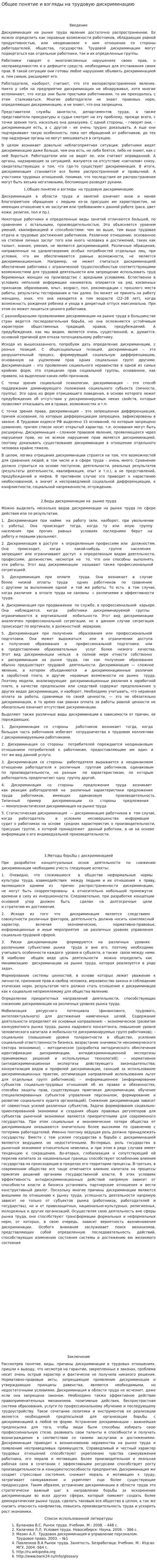 Общее понятие и взгляды на трудовую дискриминацию