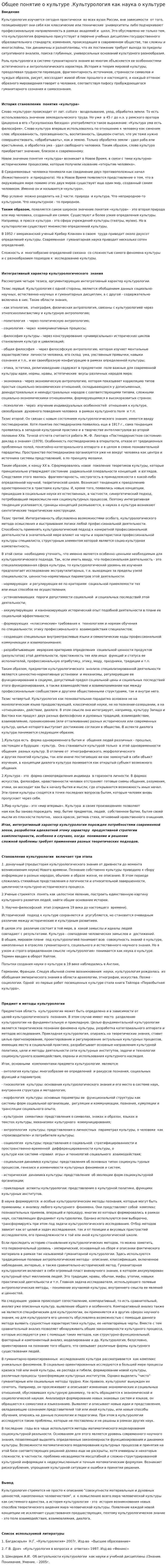 Общее понятие о культуре .Культурология как наука о культуре