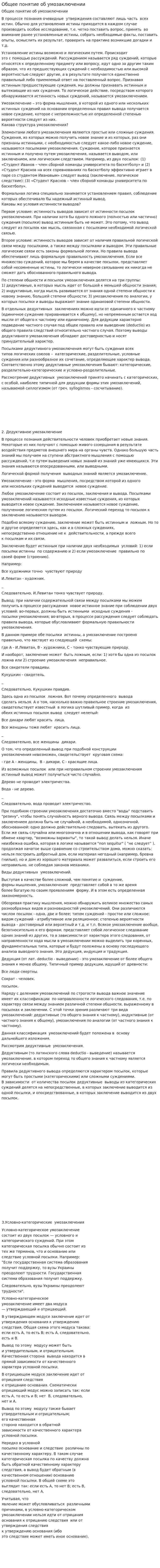 Общее понятие об умозаключении