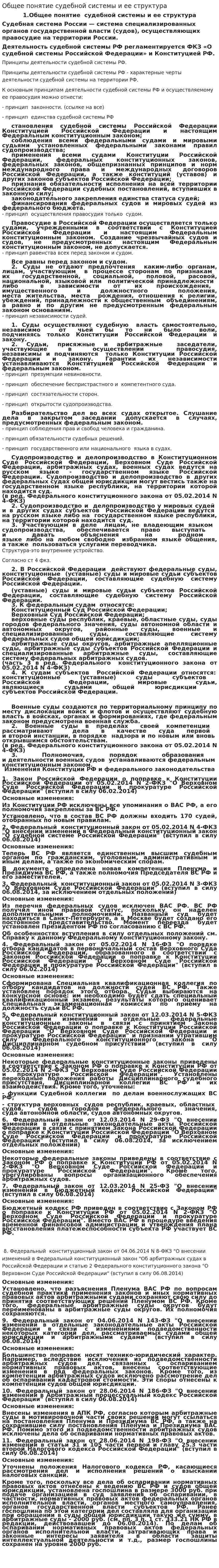 Общее понятие судебной системы и ее структура