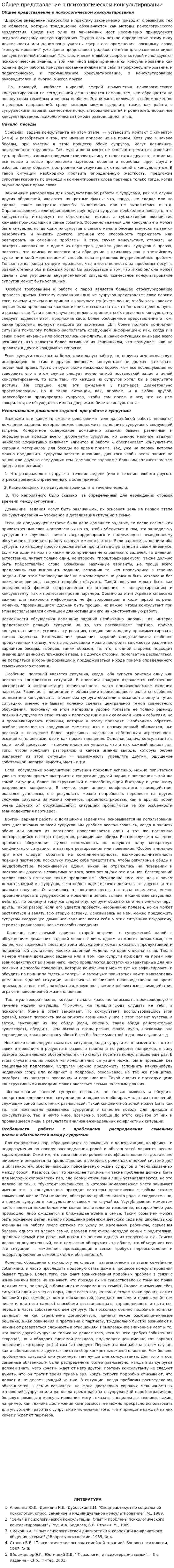Общее представление о психологическом консультировании