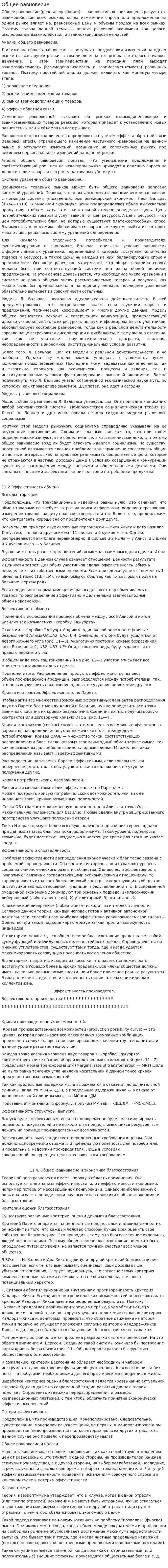 Общее равновесие