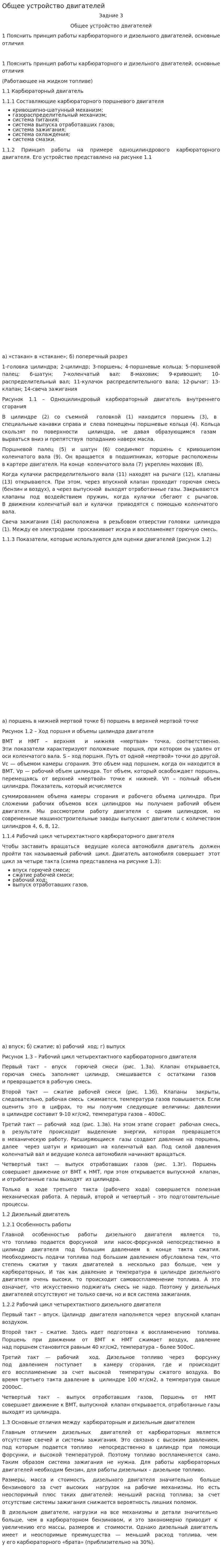 Общее устройство двигателей