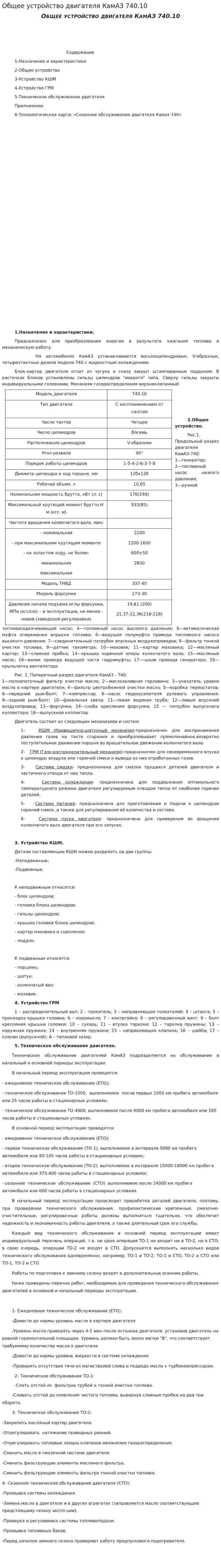 Общее устройство двигателя КамАЗ 740.10