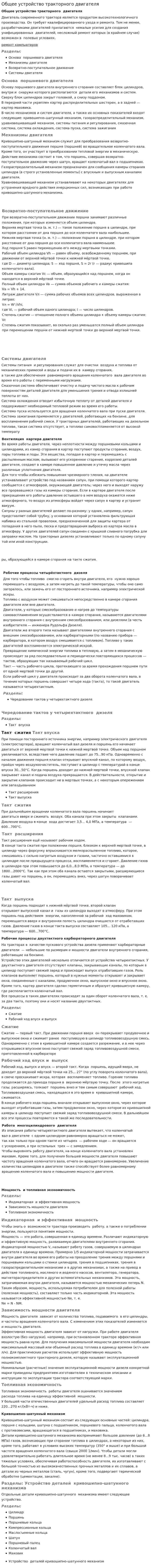 Общее устройство тракторного двигателя