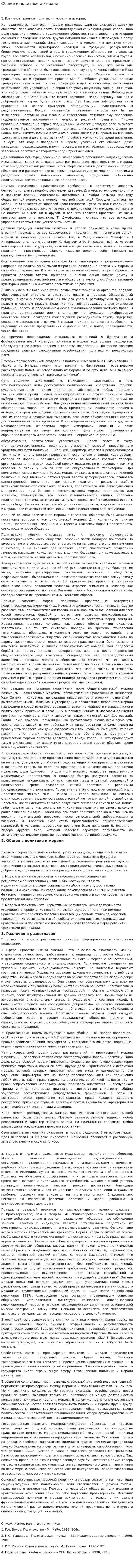 Общее в политике и морали