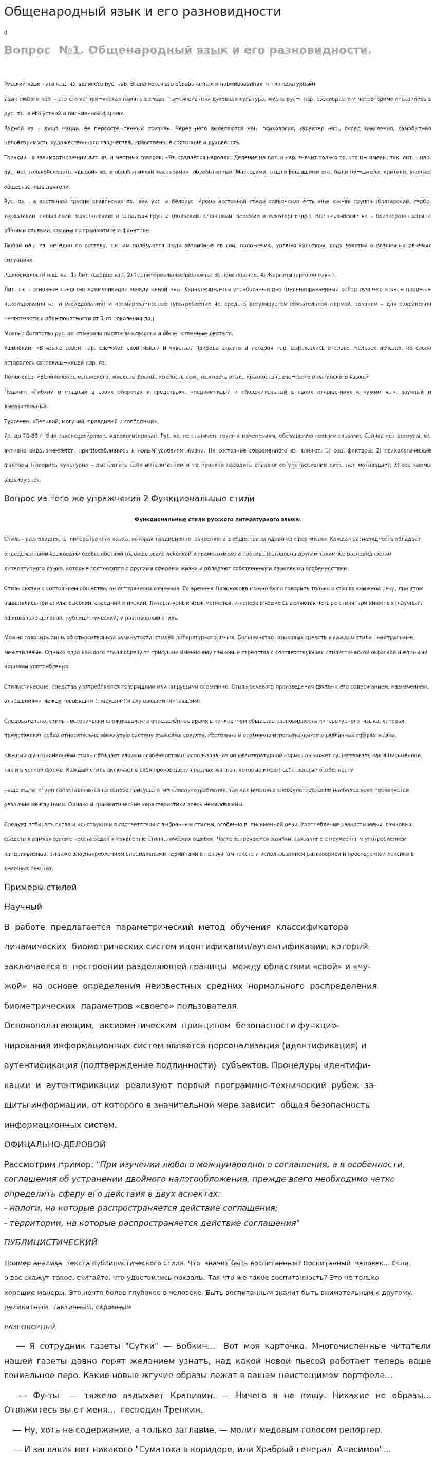 Общенародный язык и его разновидности