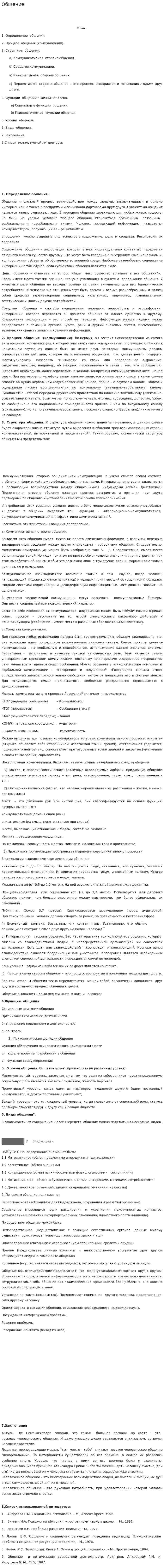 Общение. 8