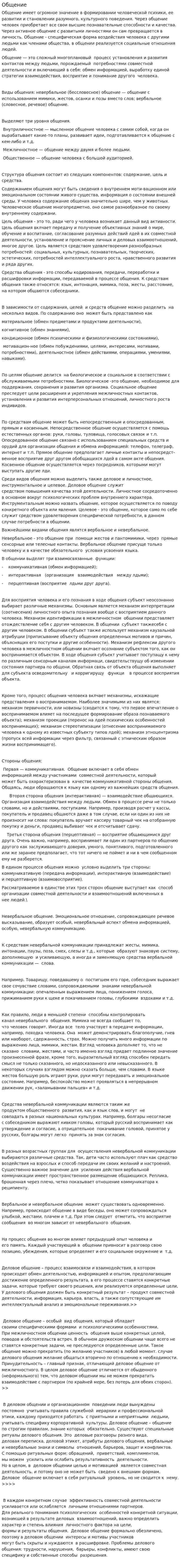 Общение. 13