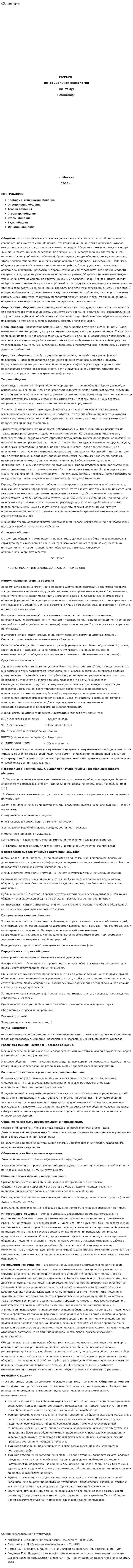 Общение. 5