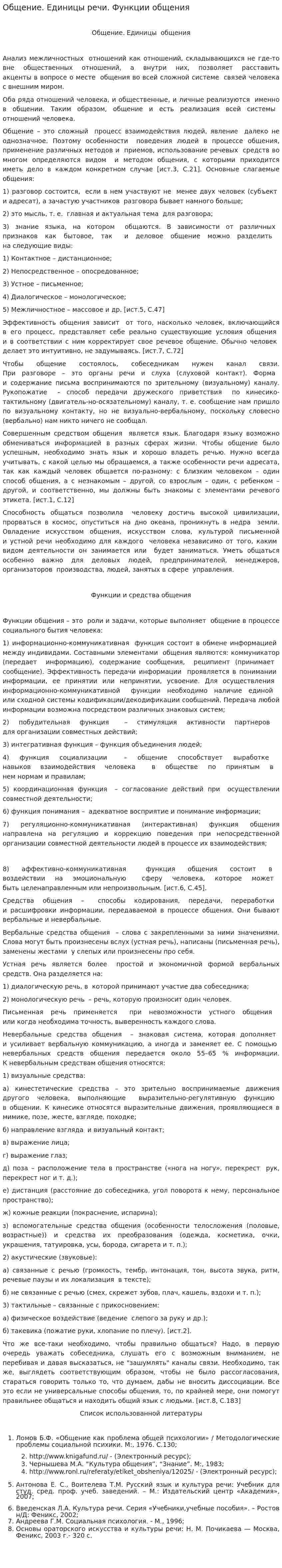 Общение. Единицы речи. Функции общения