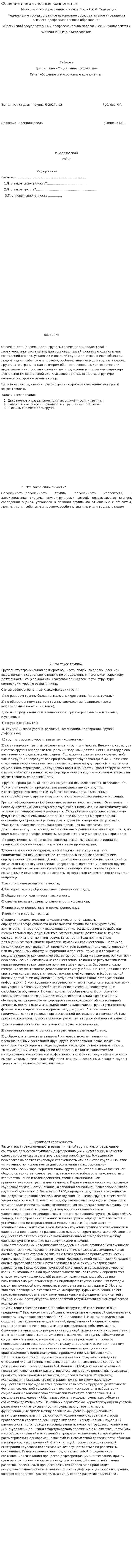 Общение и его основные компоненты