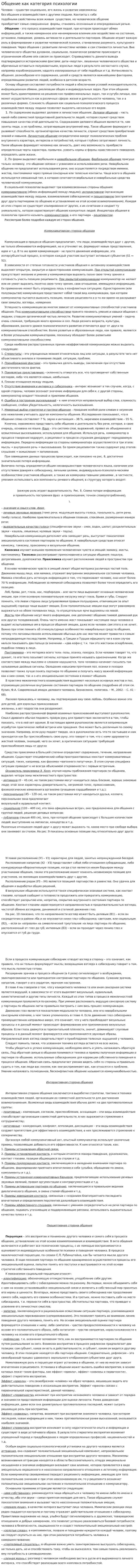 Общение как категория психологии