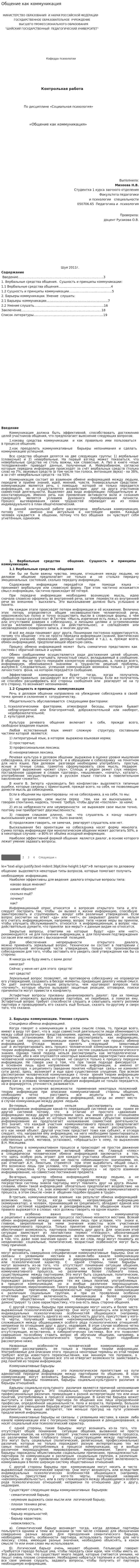 Общение как коммуникация