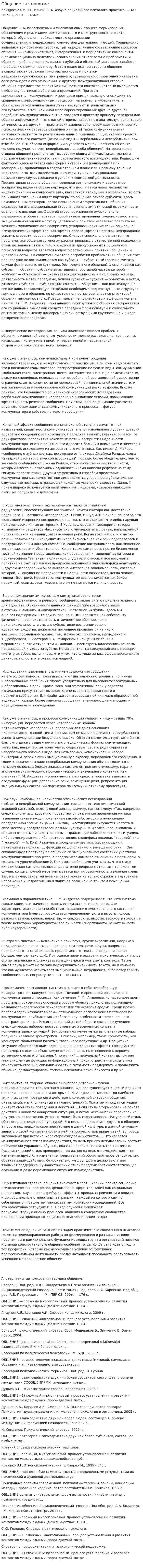 Общение как понятие