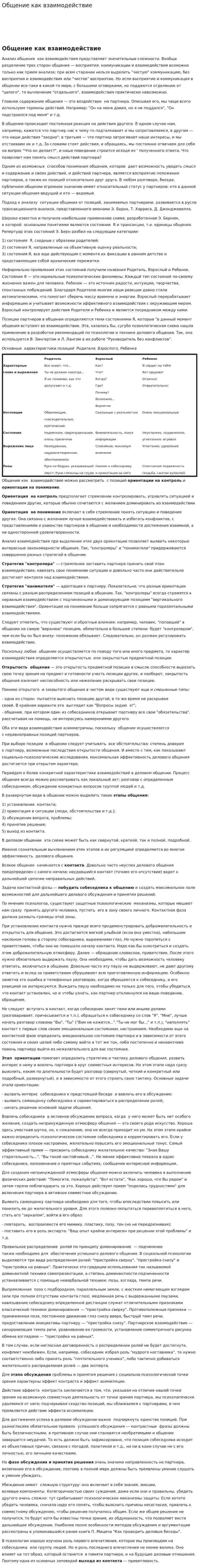 Общение как взаимодействие. 3