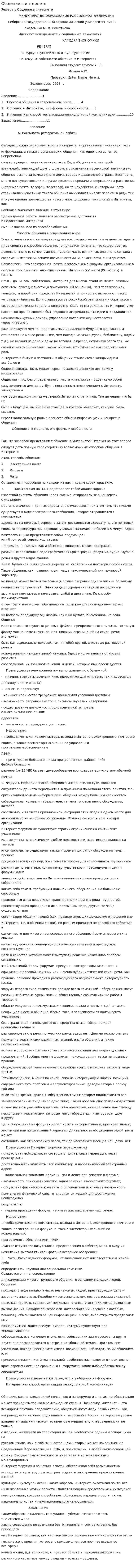 Общение в интернете