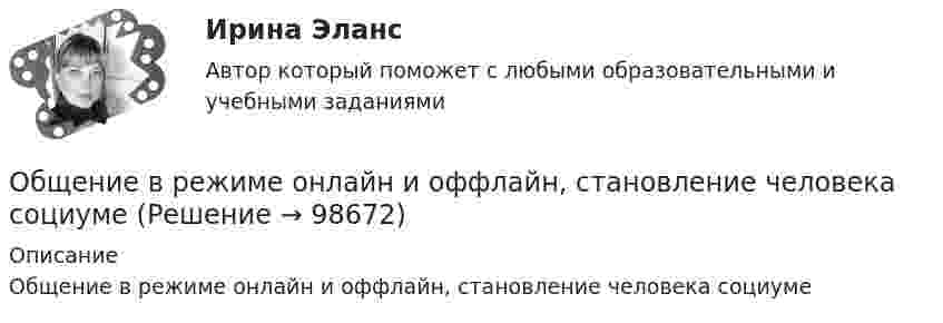      
            Описание
            Общение в режиме онлайн и оффлайн, становление человека социуме   
            
            
            Общеизвестно, что озоновый слой играет важнейшую роль в защите живых организмов от «жесткого» УФ-излучения. Снижение концентрации озона в атмосфере хотя бы на_____Общение в режиме онлайн и оффлайн, становление человека социумеОбщение и понимание собеседника. Умение ладить в коллективе. Мысли и теорияОбщение людей в группах и коллективахОбщение, передача информации от человека к человеку:Общение представляет собой процесс передачи информации между людьмиОбщение представляет собой процесс передачи информации между людьми💯 Общая энергетика (правильные ответы на тест Синергия / МОИ / МТИ / МосАП, август 2023)Общая энергетика. Синергия💯 Общая энергетика [Тема 1-7] (ответы на тест Синергия / МОИ / МТИ / МосАП, декабрь 2023)Общая энергетика (тест с ответами Синергия/МОИ/ МТИ /МОСАП)Общая энергетика (ЭССз). Тесты с ответами для студентов 2022Общее диагностирование систем смазывания двигателя производится путем контроля: температуры и давления масла на холостом ходу и, а также: ТулГУ«Общее понятие о психологи как науке. История развития и становления психологии»