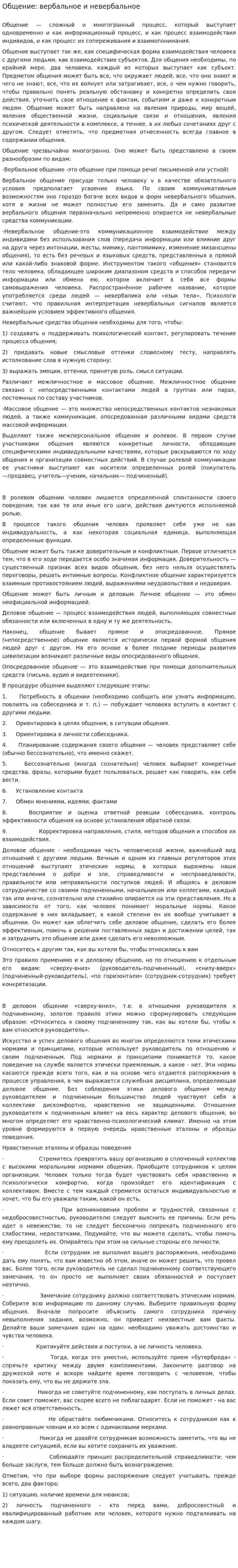 Общение: вербальное и невербальное