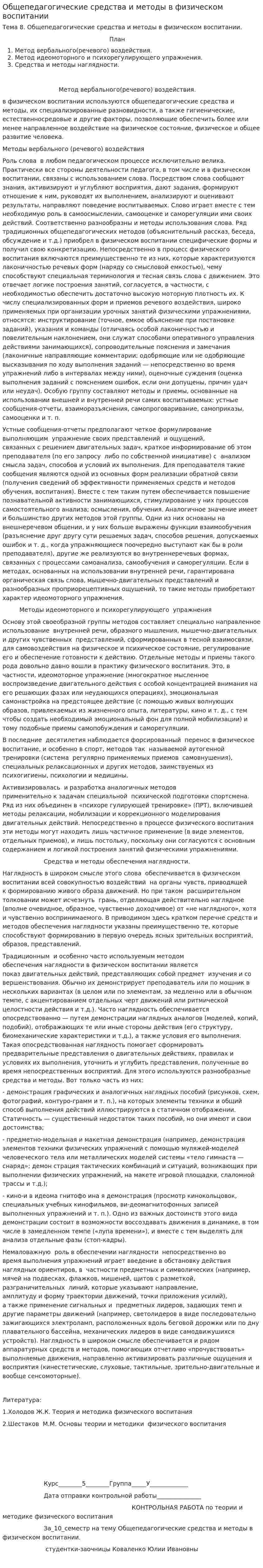 Общепедагогические средства и методы в физическом воспитании