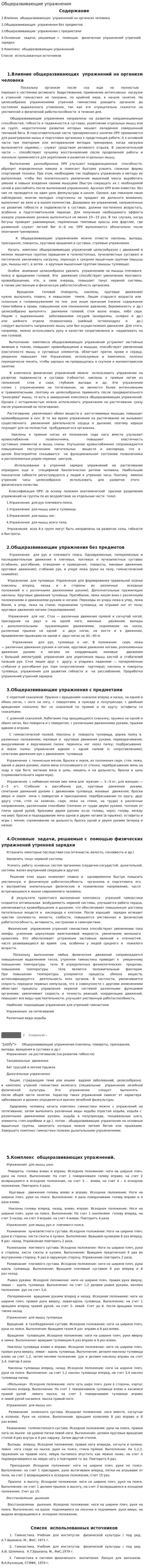 Общеразвивающие упражнения. 3