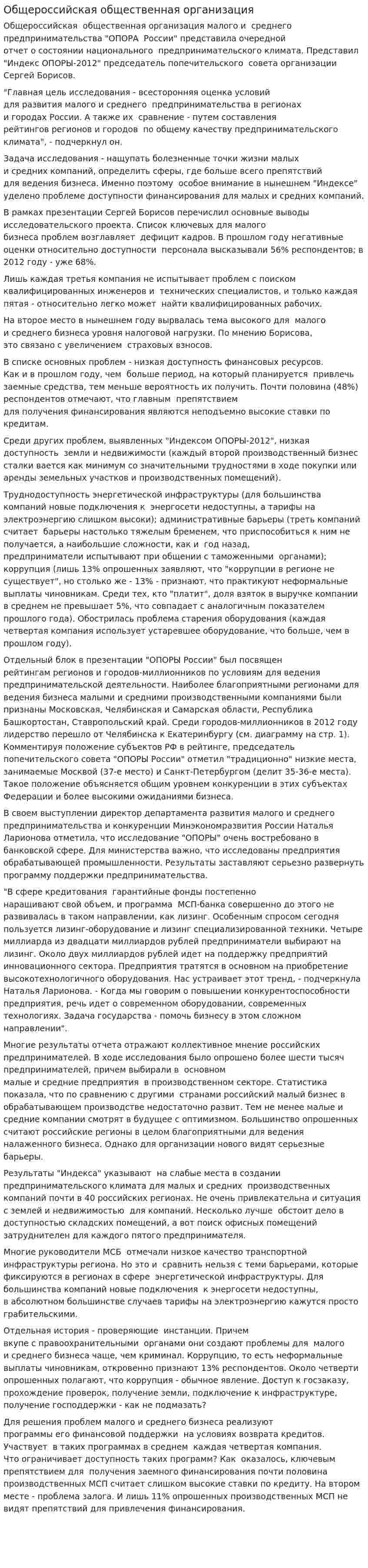 Общероссийская общественная организация