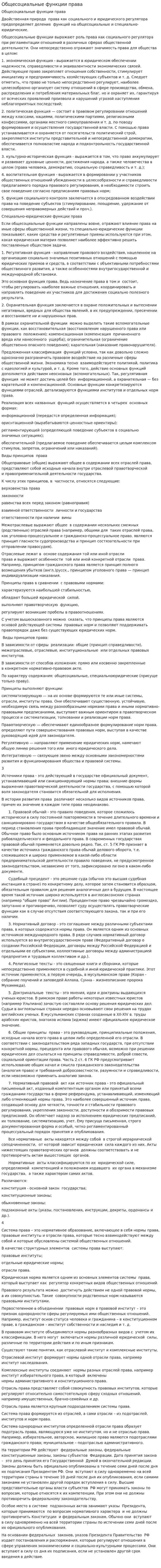 Общесоциальные функции права