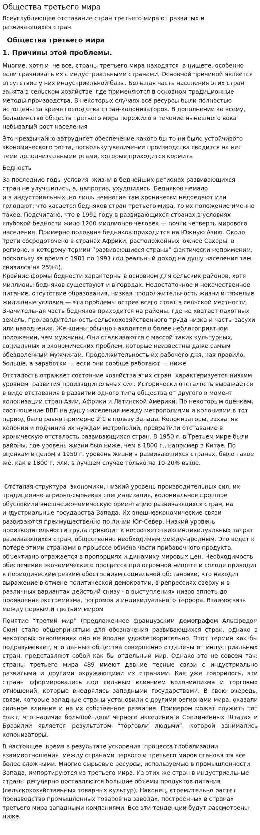 Общества третьего мира