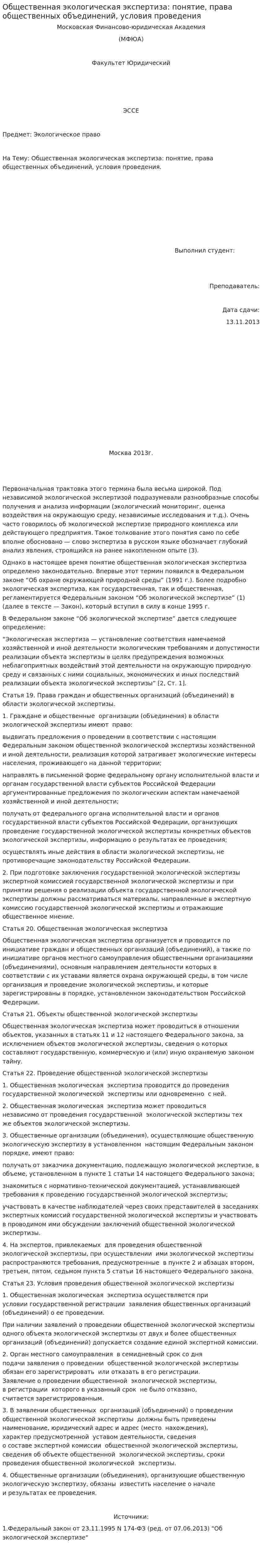 Общественная экологическая экспертиза: понятие, права общественных объединений, условия проведения
