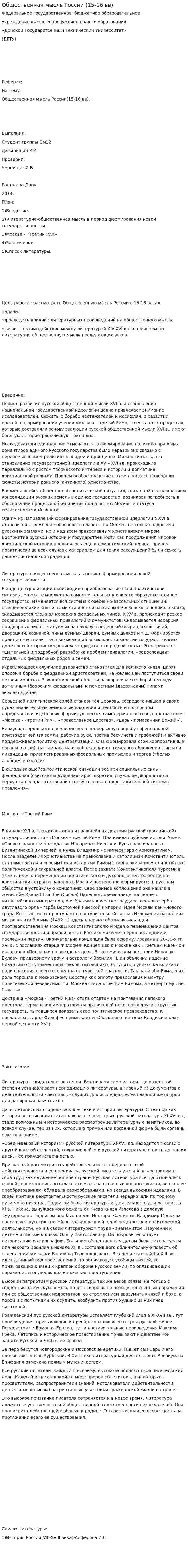 Общественная мысль России (15-16 вв)