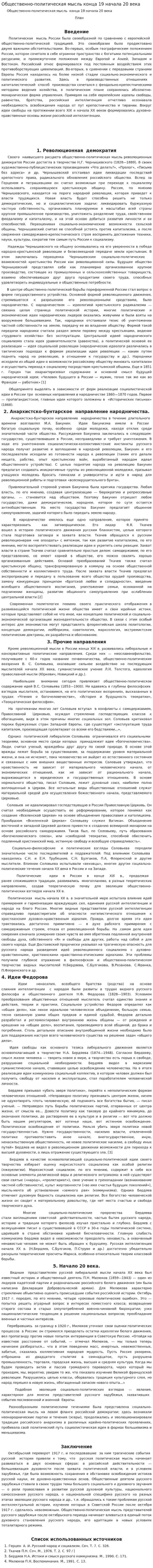 Общественно-политическая мысль конца 19 начала 20 века