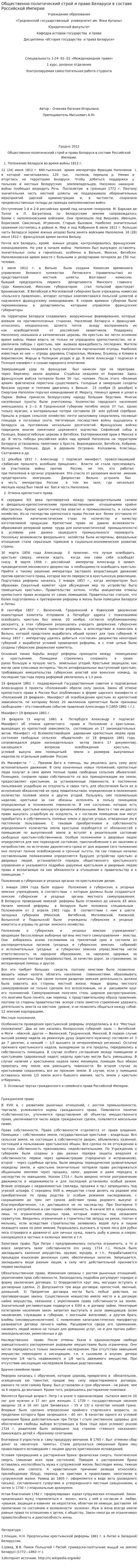 Общественно-политический строй и право Беларуси в составе Российской Империи