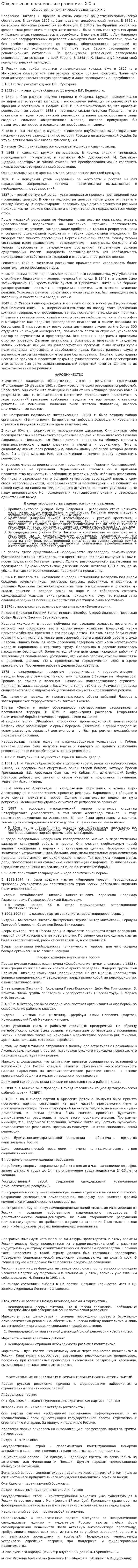 Общественно-политическое развитие в XIX в