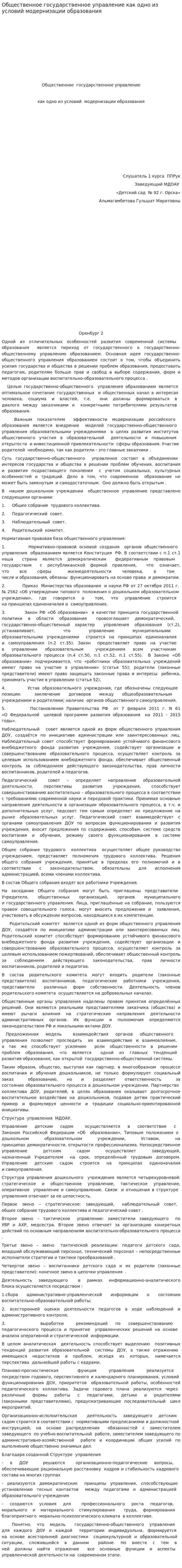Общественное государственное управление как одно из условий модернизации образования