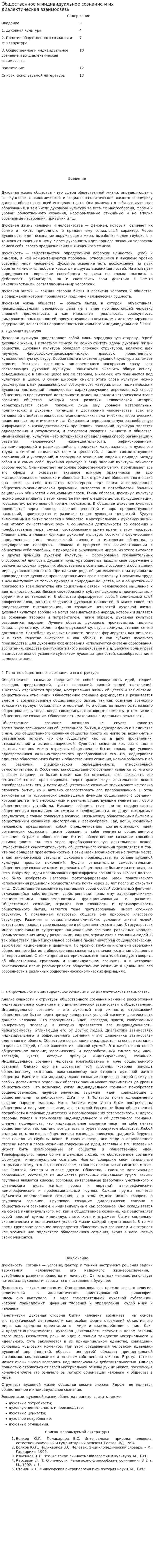 Общественное и индивидуальное сознание и их диалектическая взаимосвязь. 2
