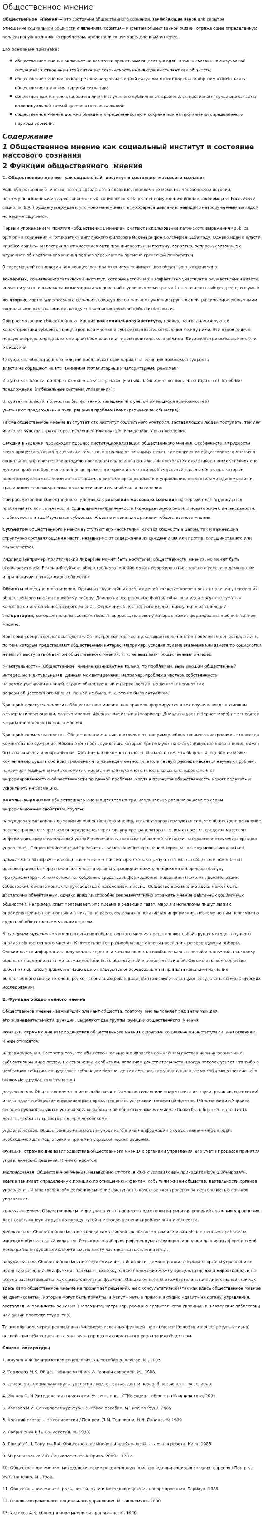 Общественное мнение. 14