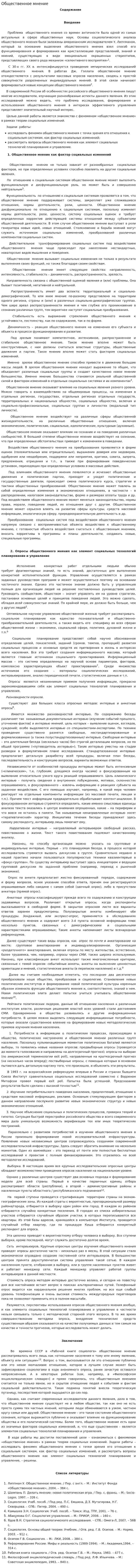 Общественное мнение