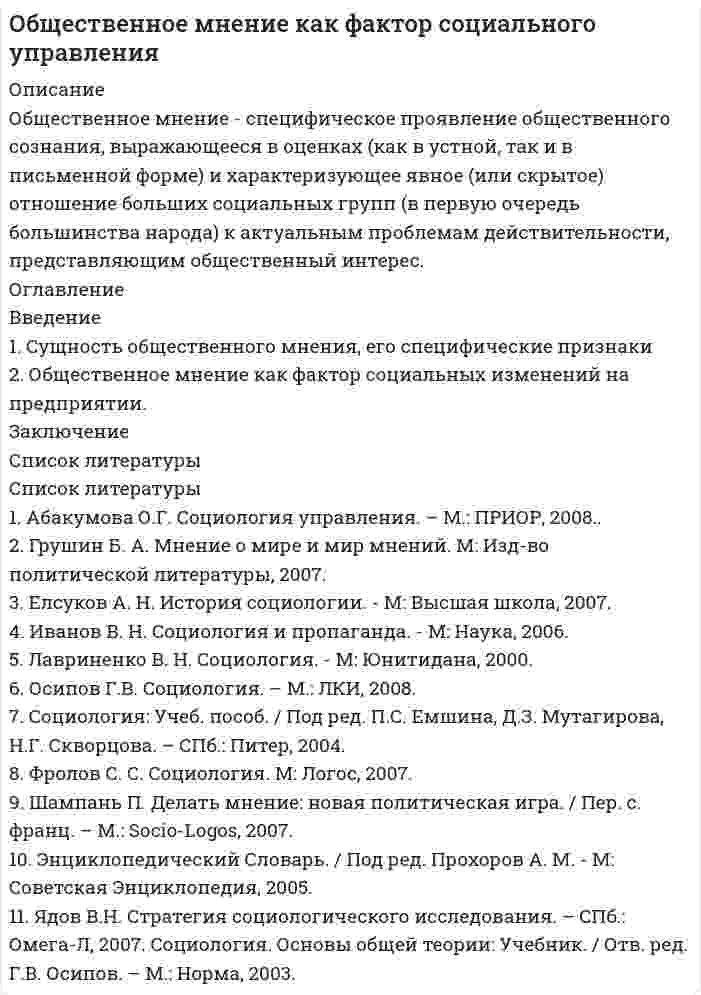 




Описание


Здравствуй, друг! Если нужны ещё контрольные работы или ответы на тесты, пиши в личку. Все контрольные были проверены преподавателями и оценены на положительную оценку в название файла указан процент, НЕ ЗАБУДЬ ОБЯЗАТЕЛЬНО % УДАЛИТЬ ПРИ ЗАГРУЗКЕ ФАЙЛА НА ПОРТАЛ




Оглавление


1.1. Задание к теме 4. Государственное управление в России
в XIX –начале XX вв.
 
 
Заполните таблицу «Реформы государственного управления периода правления Александра I»
 
Название и дата реформы Содержание реформы
Последствия реформы



            
            
            Общественное мнение как социальный институтОбщественное мнение - специфическое проявление общественного сознания, выражающееся в оценках (как в устной, так и в письменной форме) и характеризующее явное (или скрытое) отношение больших социальных групп (в первую очередь большинства народа) к актуальным проблемам действительности, представляющим общественный интерес.Общественное разделение труда – это …Общественное сознание включает в себя …Общественные блага, доступные жителям отдельного региона или города,  называют … благамиОбщественные организации и политические партии. ПКЗ. СИУ РАНХИГСОбщественный сектор - вариант №2Общепсихологический практикум Синергия/МТИОбщепсихологический практикум Синергия/МТИОбщепсихологический практикум Синергия/МТИ💯 Общепсихологический практикум [Тема 1-5] (ответы на тесты Синергия / МОИ / МТИ / МосАП, ноябрь 2023)Общепсихологический практикумы Синергия (1-2 задания) 100 балловОбществам с низким уровнем развития присуща … экономическая система, которая базируется на сосуществовании различных форм собственности при доминировании коллективной собственности, натуральном обмене, широком распространении ручного труда иОбщественное здоровье и здравоохранение / 25 вопросов