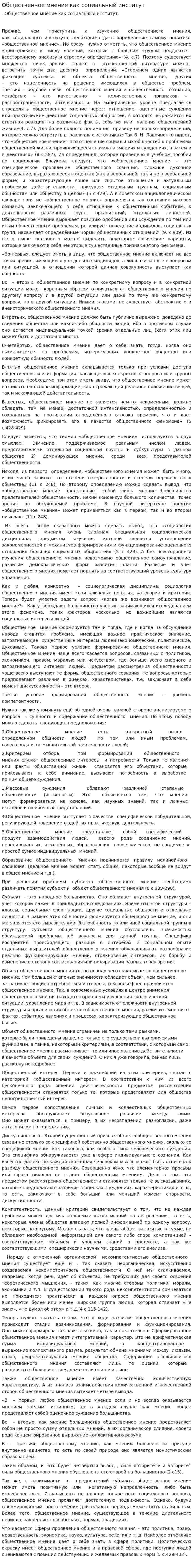 Общественное мнение как социальный институт. 3