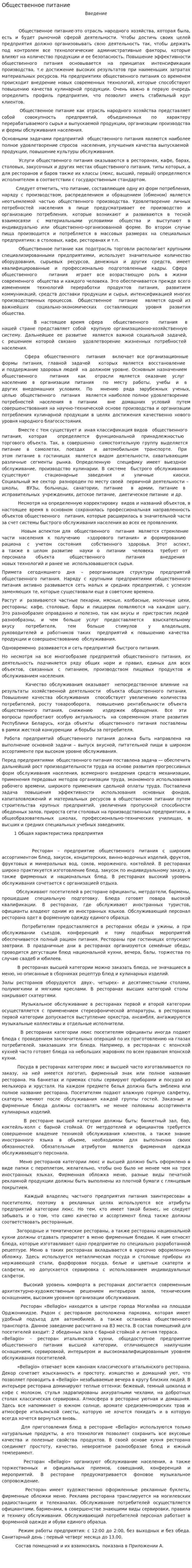 Общественное питание. 6