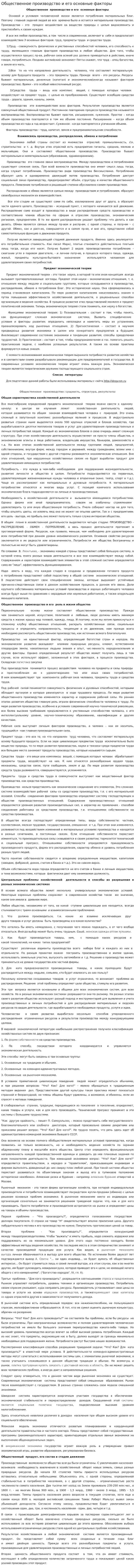 Общественное производство и его основные факторы
