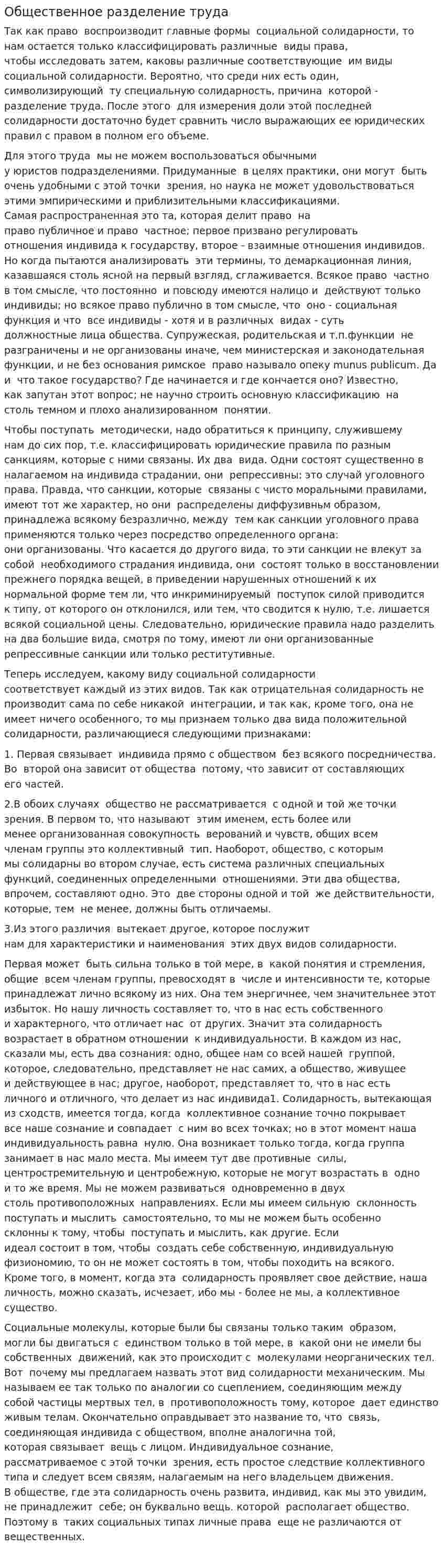 Общественное разделение труда. 2