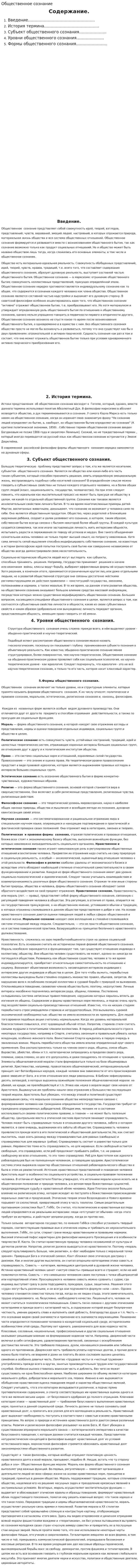 Общественное сознание. 4