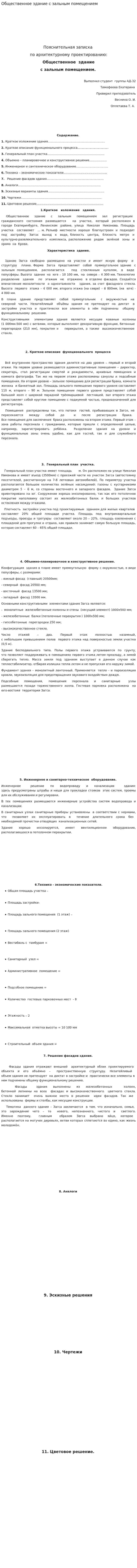 Общественное здание с зальным помещением