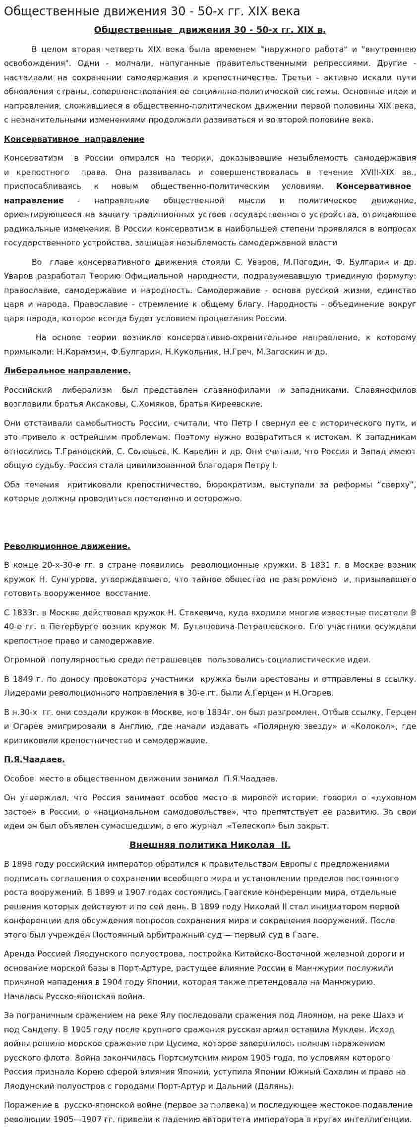 Общественные движения 30 - 50-х гг. XIX века. 3