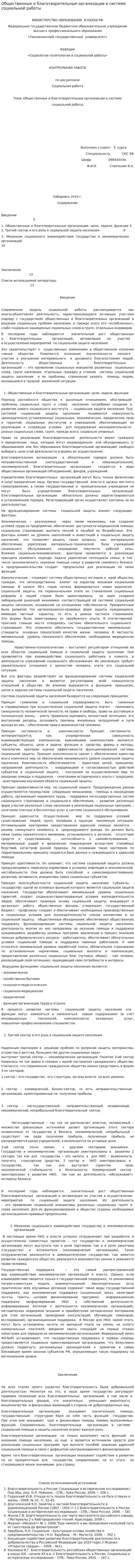 Общественные и благотворительные организации в системе социальной работы